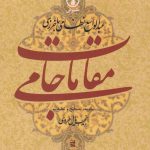 Maqamat of Jami