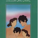 Psychology of Communication Between Girls and Boys