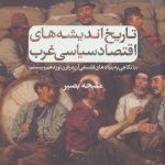 History of Western Political Economy Thoughts