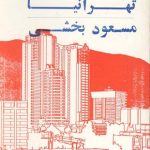 Tehranians