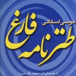 Faregh Satire