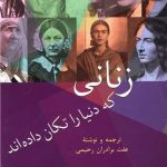 Women Who Shook the World