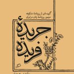 Farideh's Journal