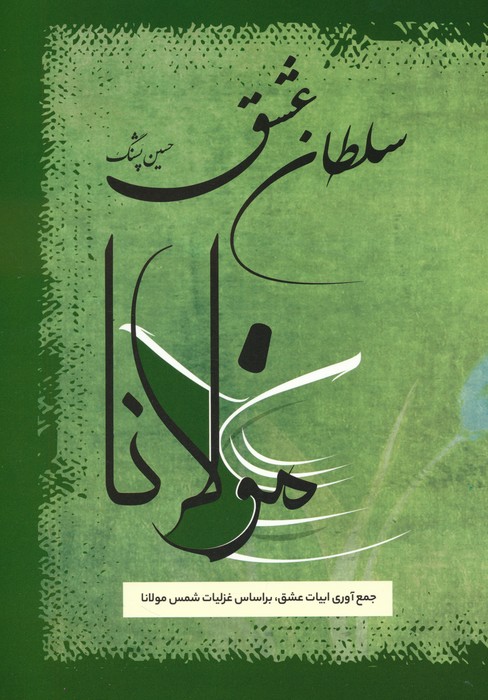 769942e70599446293fa65fb361d462d.jpg The Sultan of Love - Image 1