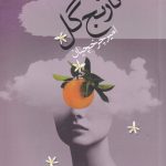 Orange Blossom