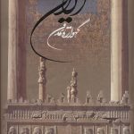 Iran: The Cradle of Civilization