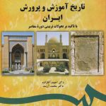 History of Education in Iran