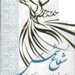 Ray of Shams - Volume One