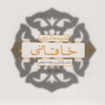 Golden Thoughts of Khaqani