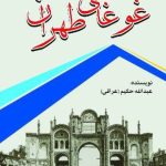 The Uproar of Tehran