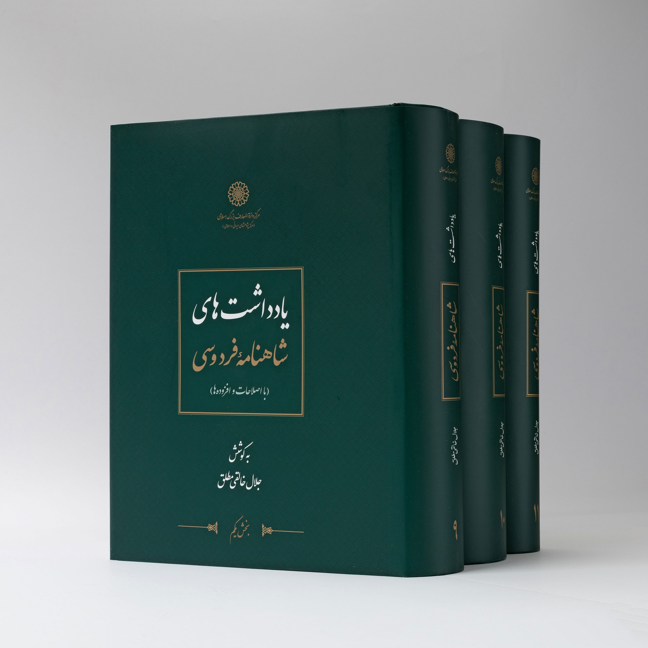 77600d96e9084c839fa8bdf3ef3f0944.jpg Notes on Ferdowsi's Shahnameh (3 volumes) - Image 1