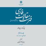 List of Persian Articles - Volume 12