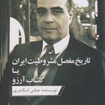 A Detailed History of the Iranian Constitutional Revolution or The Book of Desire