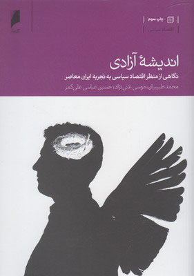 77a4a232172546d2ba10153bc5d0cd26.jpg The Thought of Freedom - Image 1