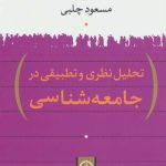 Theoretical and Comparative Analysis in Sociology