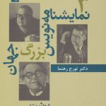 Three Great Playwrights of the World
