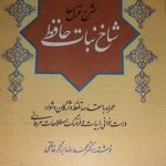 Hafez Sugar Candy