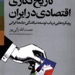 Economic Historiography in Iran