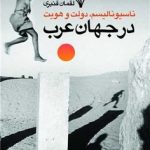 Nationalism, State, and Identity in the Arab World