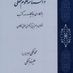Encyclopedia of Rational Sciences