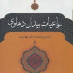 Quatrains of Bidel Dehlavi