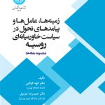 Backgrounds, Agents, and Consequences of the Transformation in Russia's Middle Eastern Policy