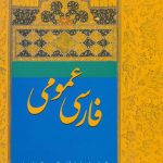 General Persian Azar