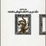 An Introduction to the Mythical Structure of Shahnameh