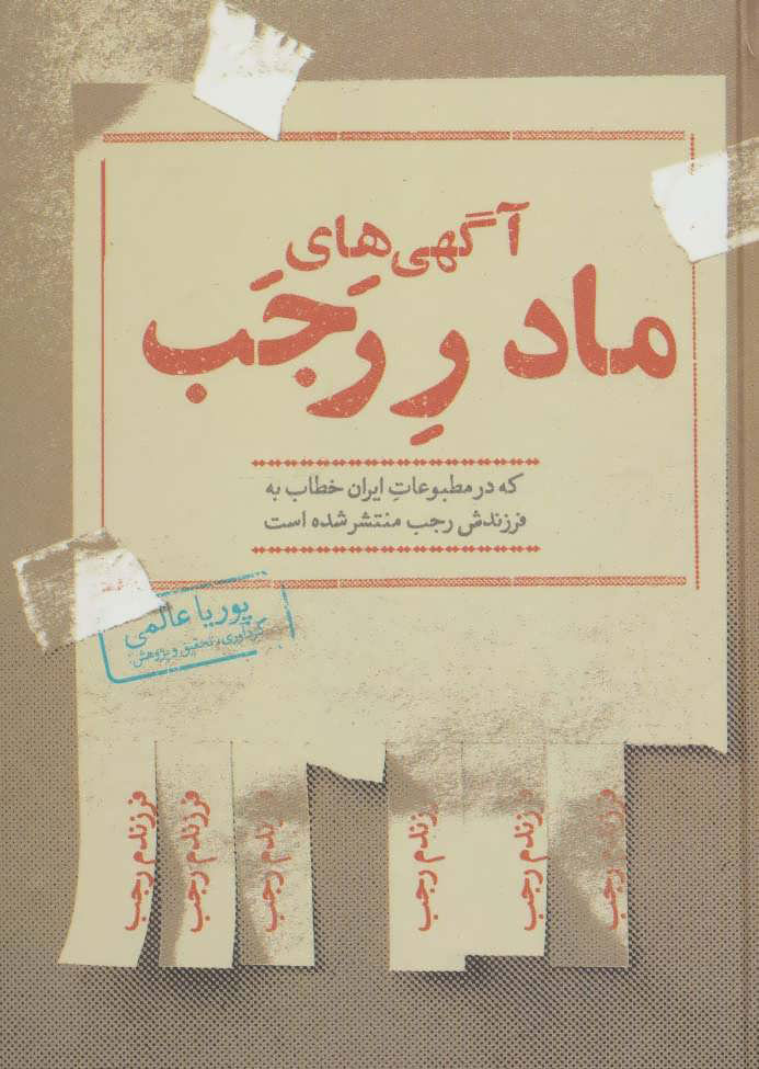 79f5c1d1e2d74b54b2efc11b2c6c9f46.jpg Mother Rajab's Advertisements - Image 1