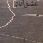 Direct to Eshghabad