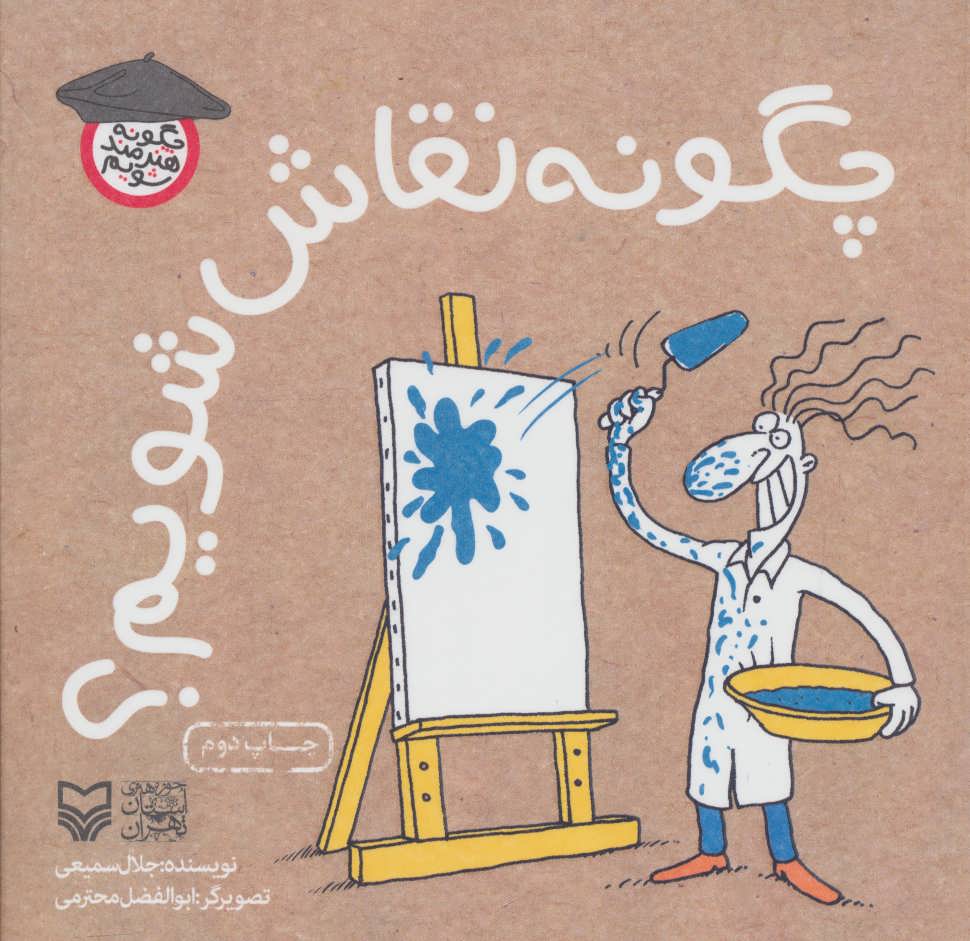 7a1779fb2c354ce2b21ed877314fcc17.jpg How to Become a Painter? - Image 1