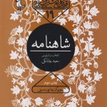 Shahnameh