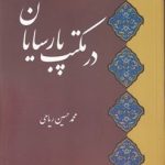 In the School of the Pious