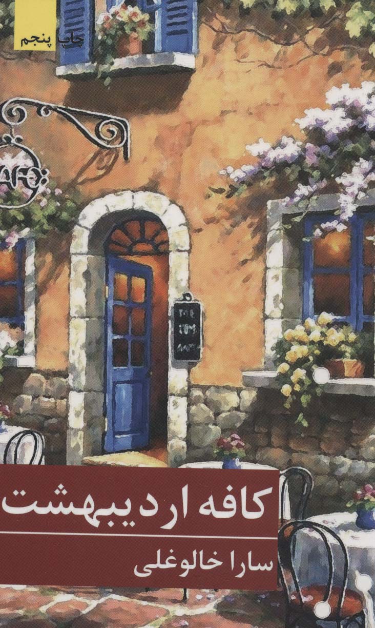 7a40f9f9212c415886443e872b453acc.jpg Cafe Ordibehesht - Image 1