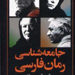 Sociology of Persian Novel