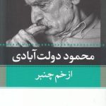 From the Bend of the Chambal