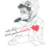 A Censored Love Letter