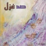 Ten Gazelles, One Hundred Ghazals
