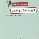 Selected Proverbs and Sayings