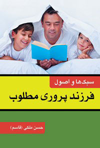 7c0cc2102ec141a8a41b5b8842c0a0d0.jpg Styles and Principles of Ideal Parenting - Image 1