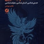 The Philosophy of Attar of Nishapur
