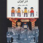 Modernity and Anti-Modernity in Iran