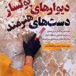 Money-Making Walls of the Artistic Hands