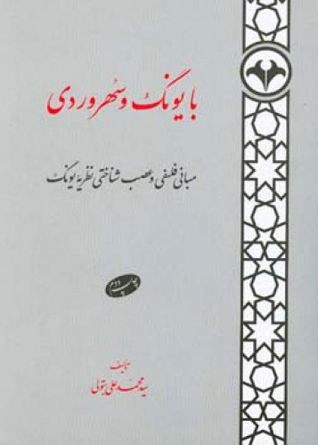 7dbc7cec6a584cbb95a2a75a3203cfda.jpg With Jung and Suhrawardi - Image 1