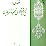 A Brief History of the Evolution of Persian Prose and Poetry