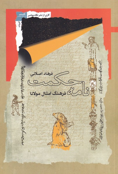 7e25fbe7a2c44991abb69a8cb6e499f5.jpg The Epistle of Wisdom - Image 1