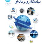Media Policy