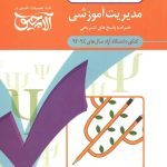 Public Gazebo - Azad University Specialized Doctoral Exam Educational Management 94-92