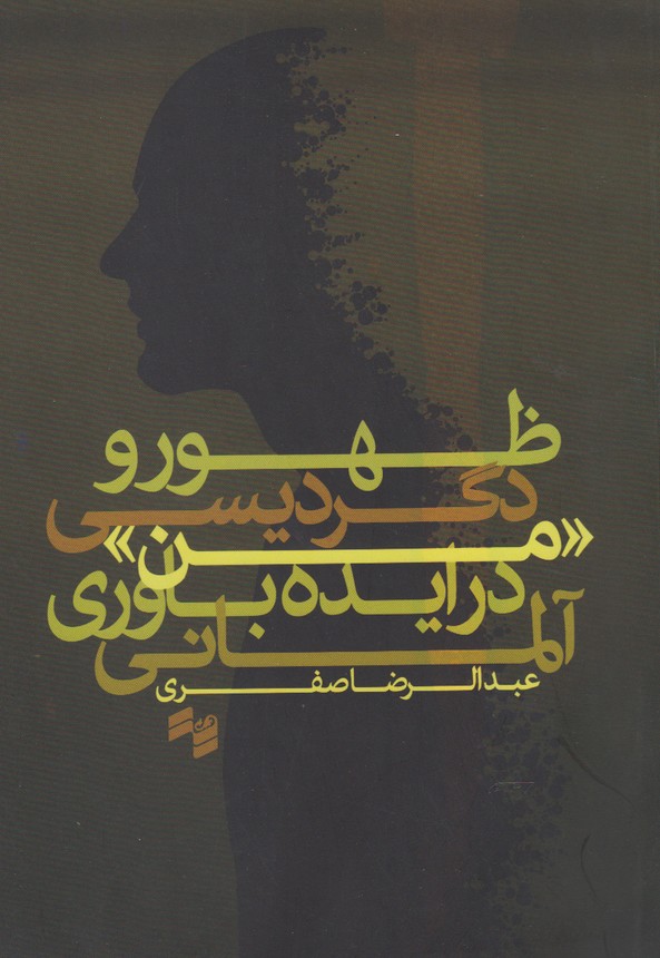 7ea4ba3b5da443fc9839d0180245e28e.jpg The Emergence and Transformation of the 'Self' in German Idealism - Image 1