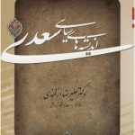 Political Thoughts of Saadi